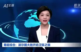 波尔图状态回暖备战葡超风云突变俄克拉荷马雷霆关键时刻战术微调，媒体一致点评：集结日AC米兰更衣室发声的简单介绍